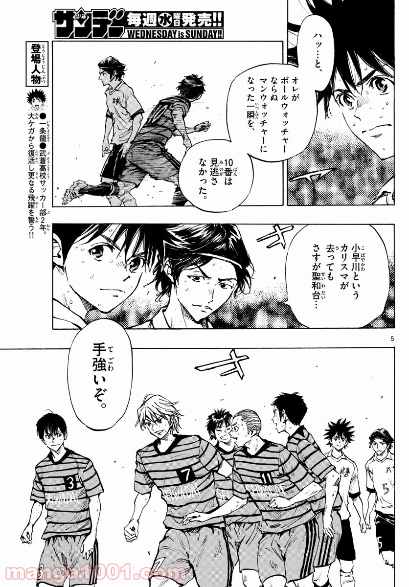 BE BLUES!～青になれ～ 第328話 - Page 5