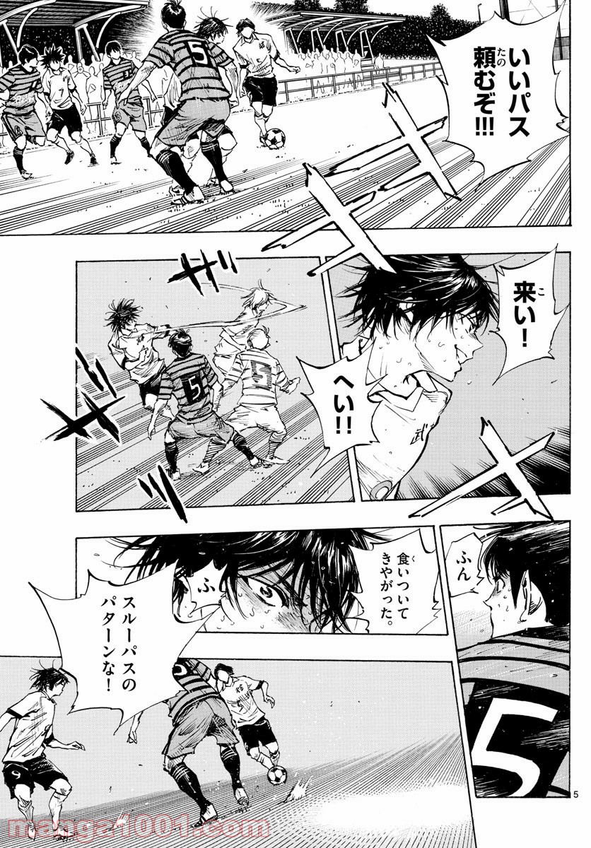 BE BLUES!～青になれ～ 第330話 - Page 5