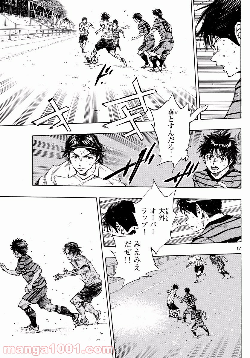 BE BLUES!～青になれ～ 第329話 - Page 17