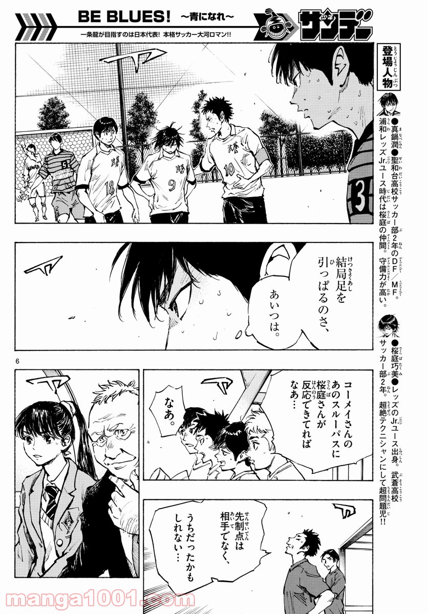 BE BLUES!～青になれ～ 第328話 - Page 6