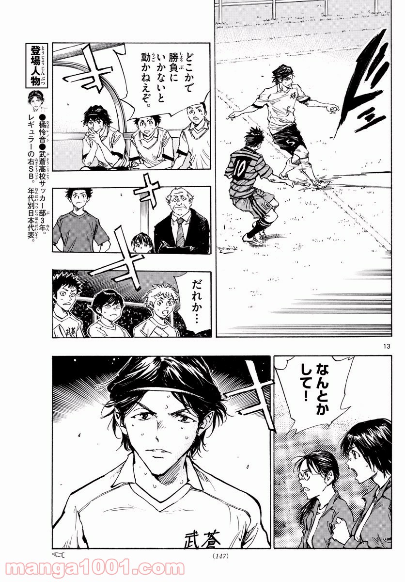 BE BLUES!～青になれ～ 第329話 - Page 13
