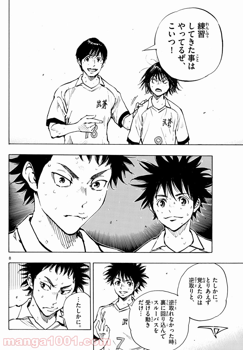 BE BLUES!～青になれ～ 第328話 - Page 8