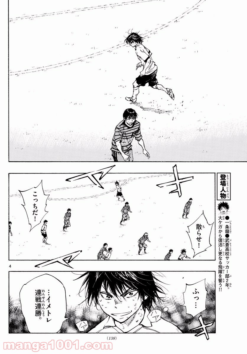 BE BLUES!～青になれ～ 第329話 - Page 4