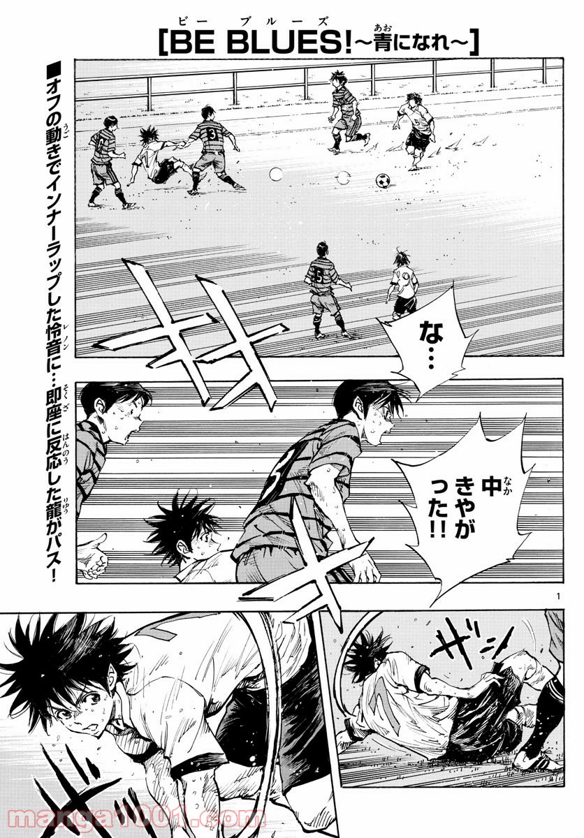 BE BLUES!～青になれ～ 第330話 - Page 1