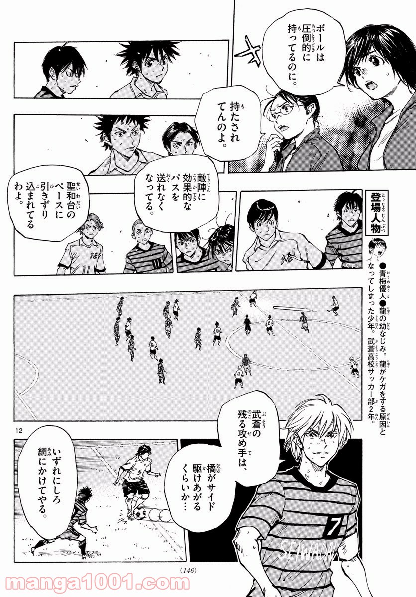 BE BLUES!～青になれ～ 第329話 - Page 12