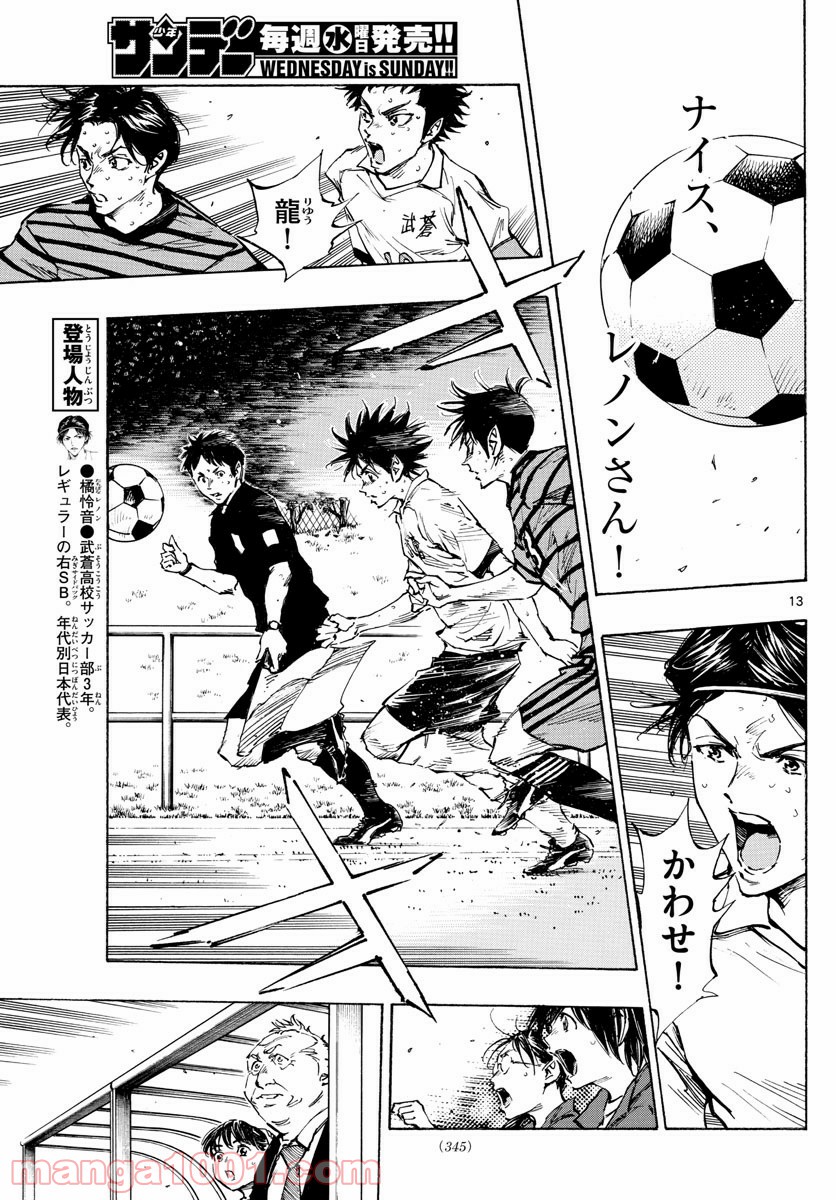 BE BLUES!～青になれ～ 第330話 - Page 13