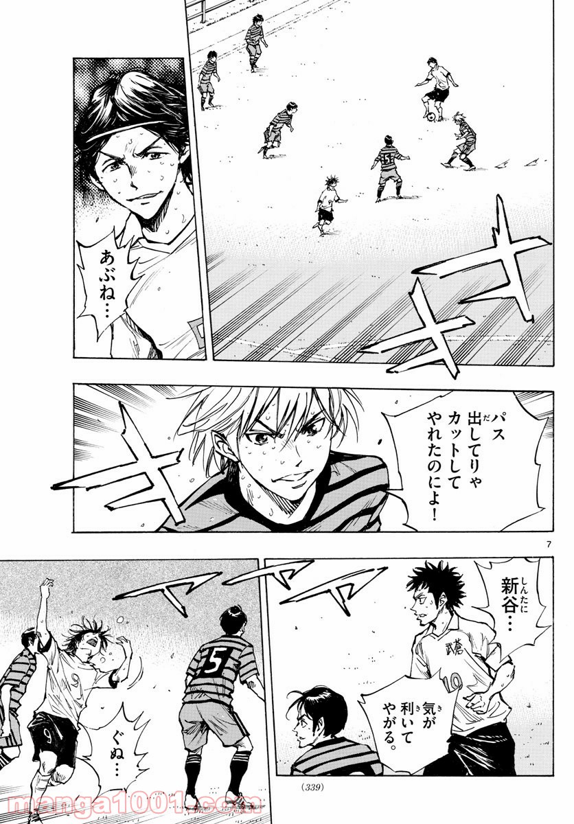 BE BLUES!～青になれ～ 第330話 - Page 7
