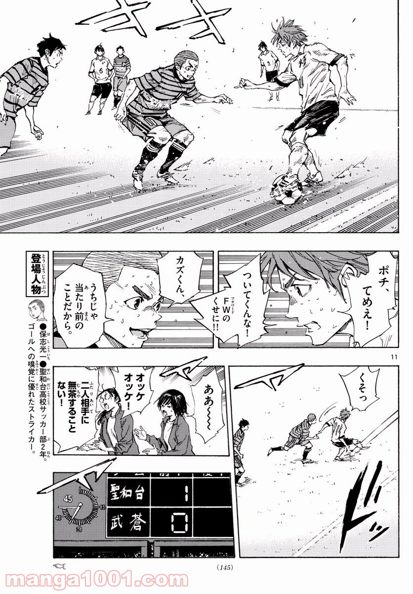 BE BLUES!～青になれ～ 第329話 - Page 11