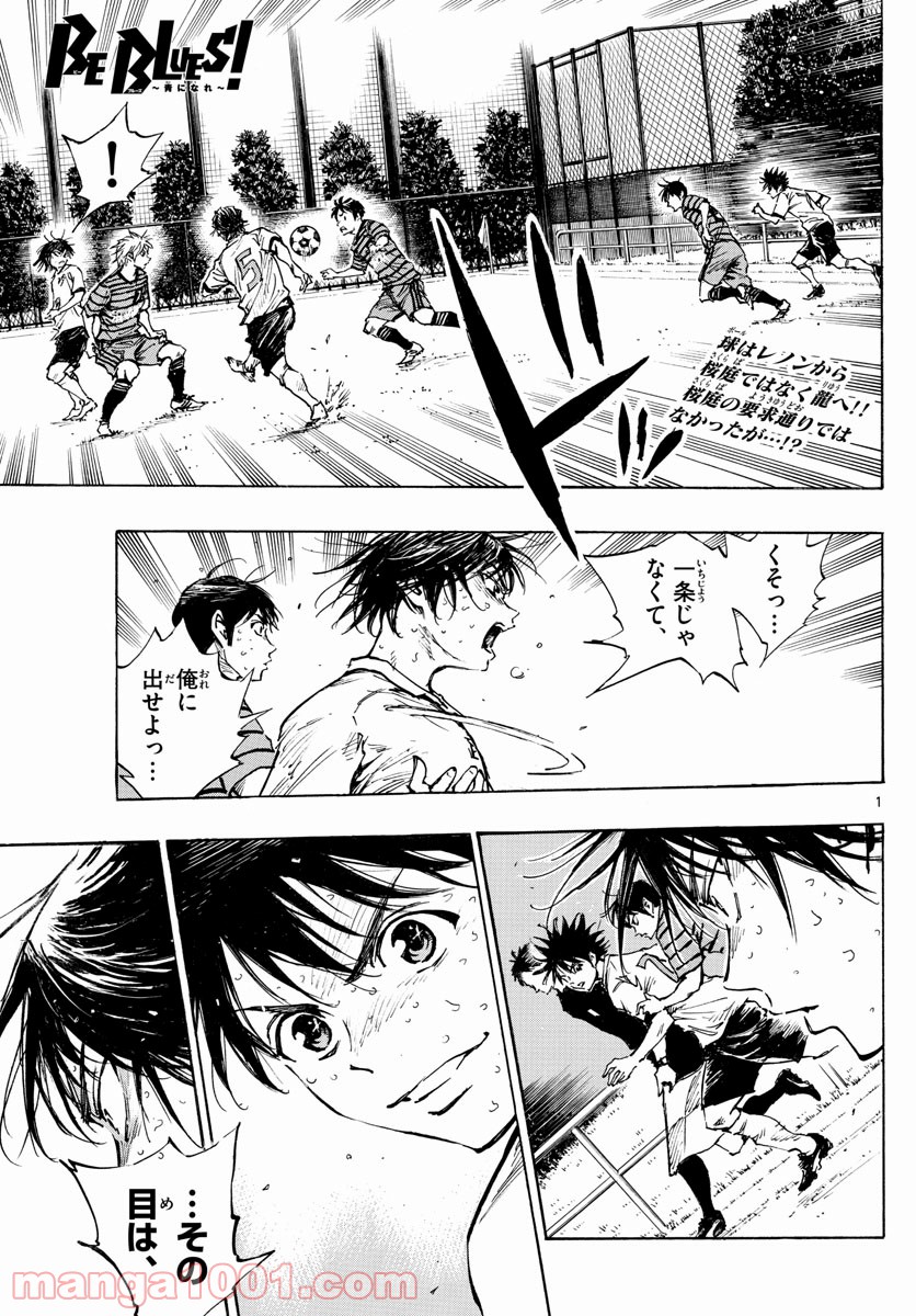 BE BLUES!～青になれ～ 第331話 - Page 1