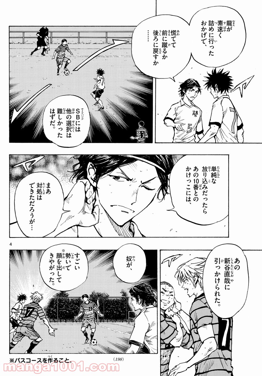 BE BLUES!～青になれ～ 第328話 - Page 4