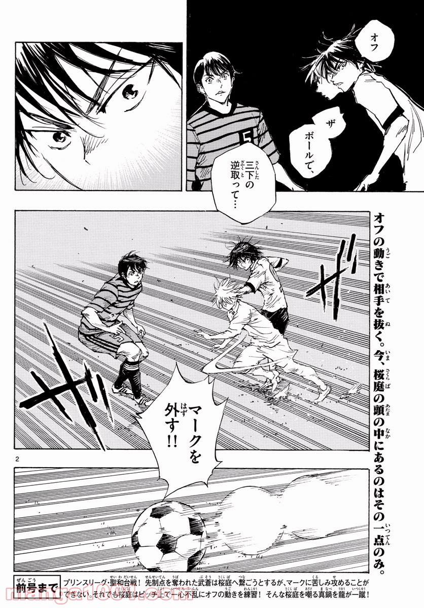 BE BLUES!～青になれ～ 第329話 - Page 2