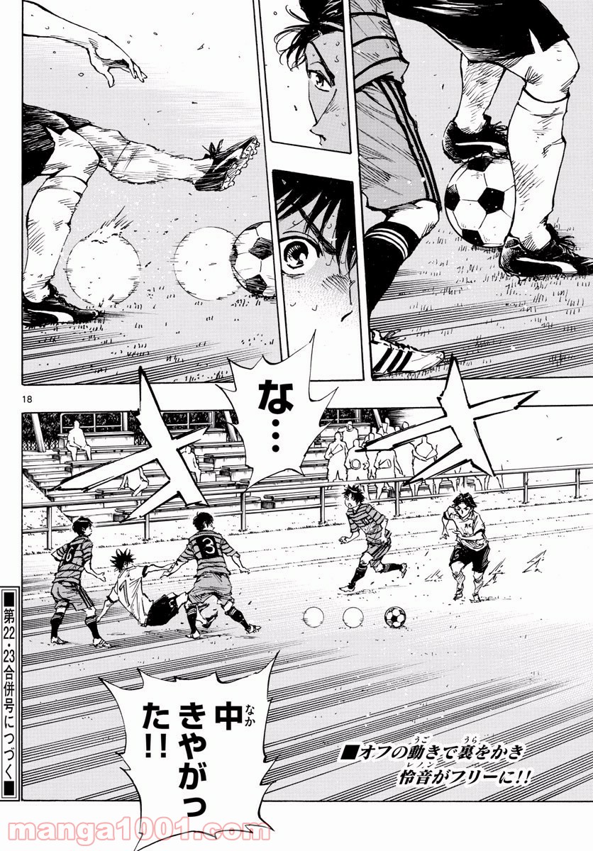 BE BLUES!～青になれ～ 第329話 - Page 18