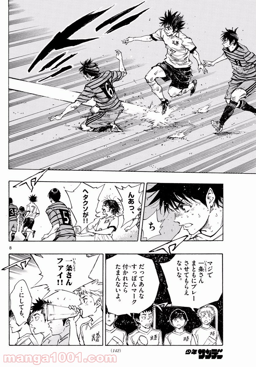 BE BLUES!～青になれ～ 第329話 - Page 8