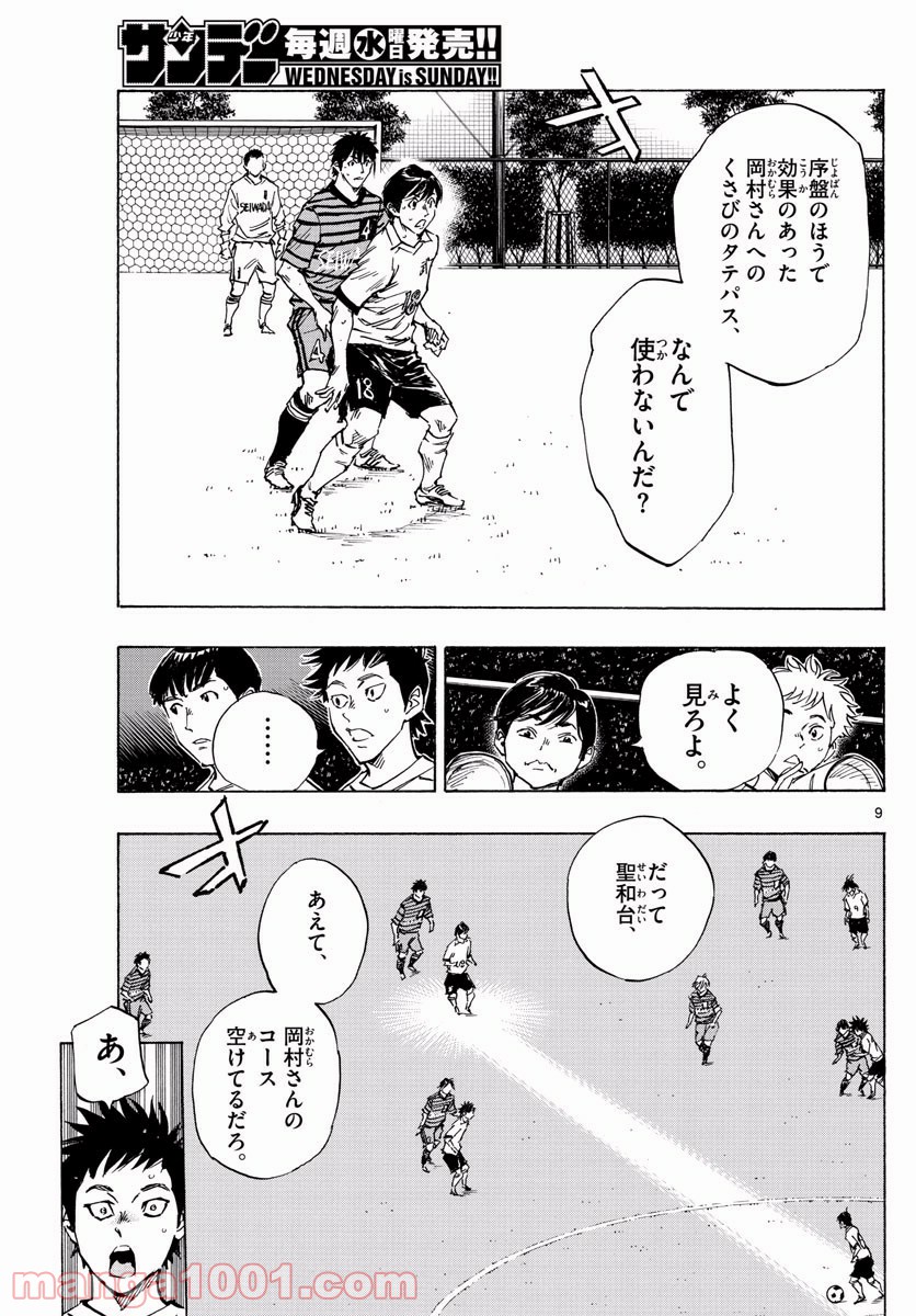 BE BLUES!～青になれ～ 第329話 - Page 9