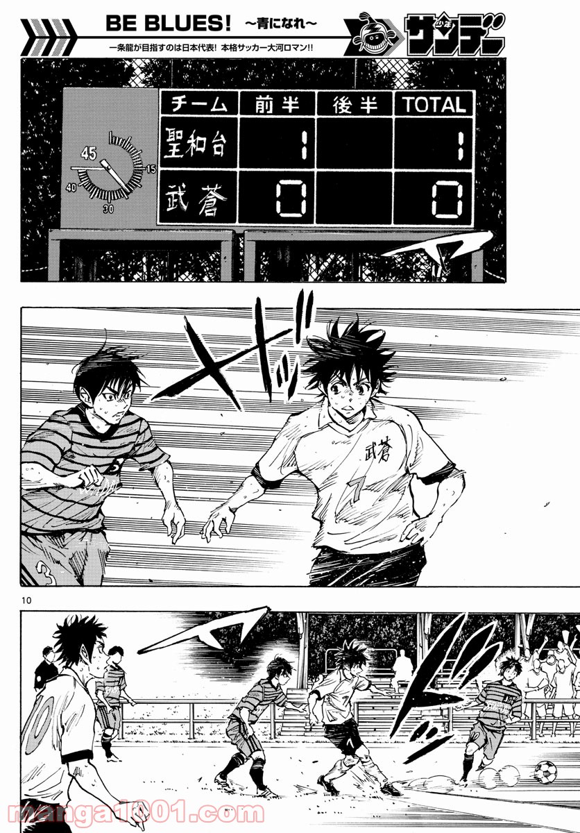 BE BLUES!～青になれ～ 第328話 - Page 10