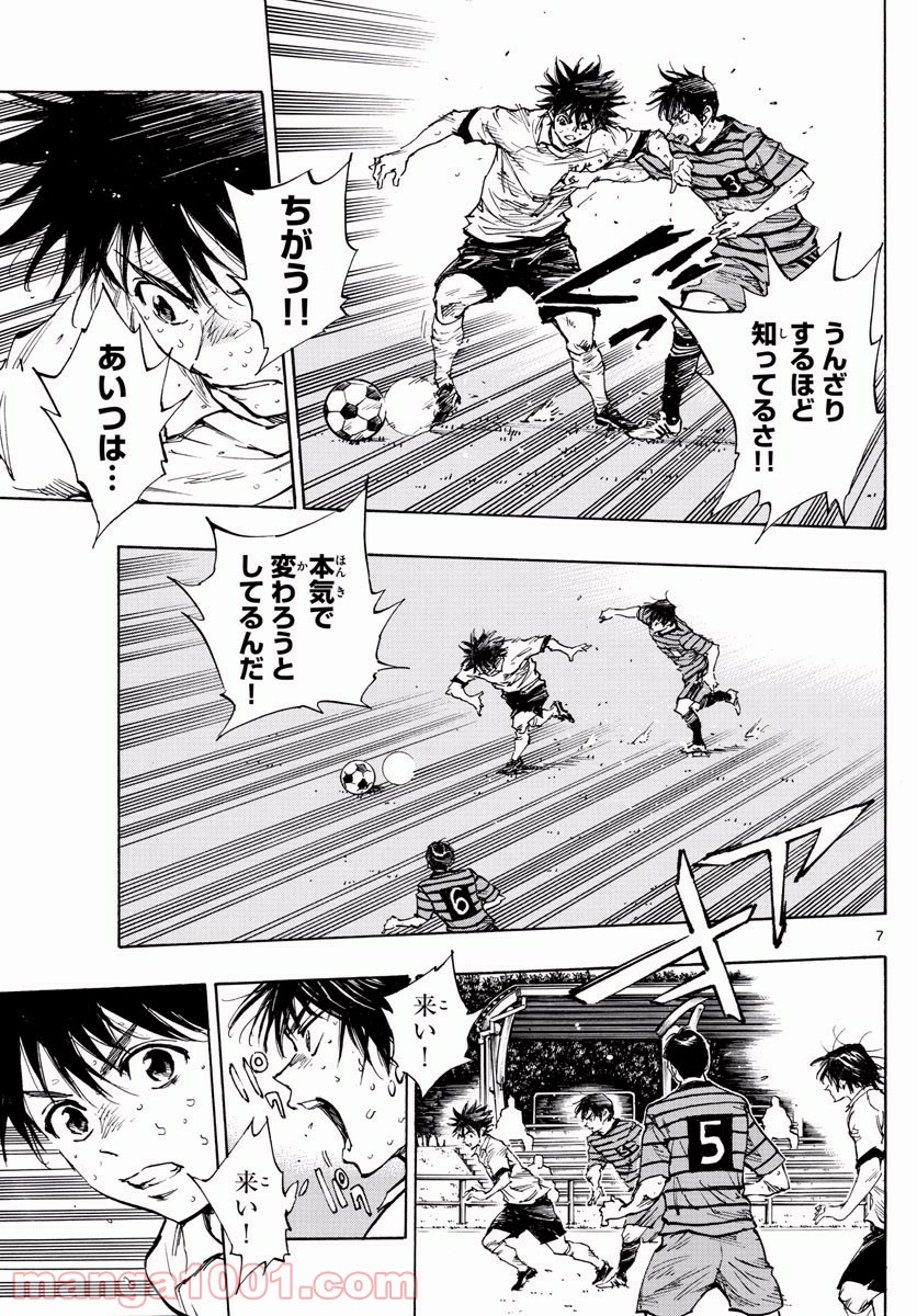 BE BLUES!～青になれ～ 第329話 - Page 7