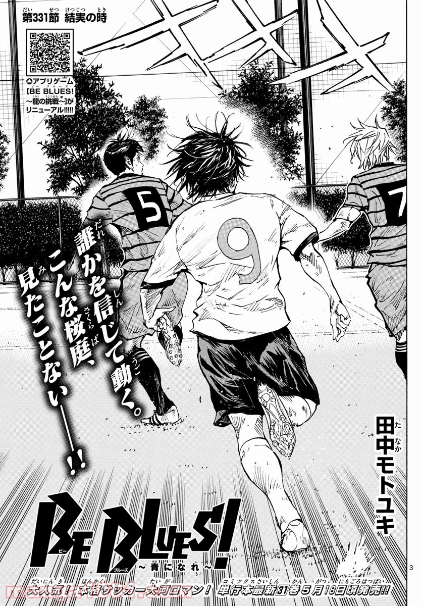 BE BLUES!～青になれ～ 第331話 - Page 3