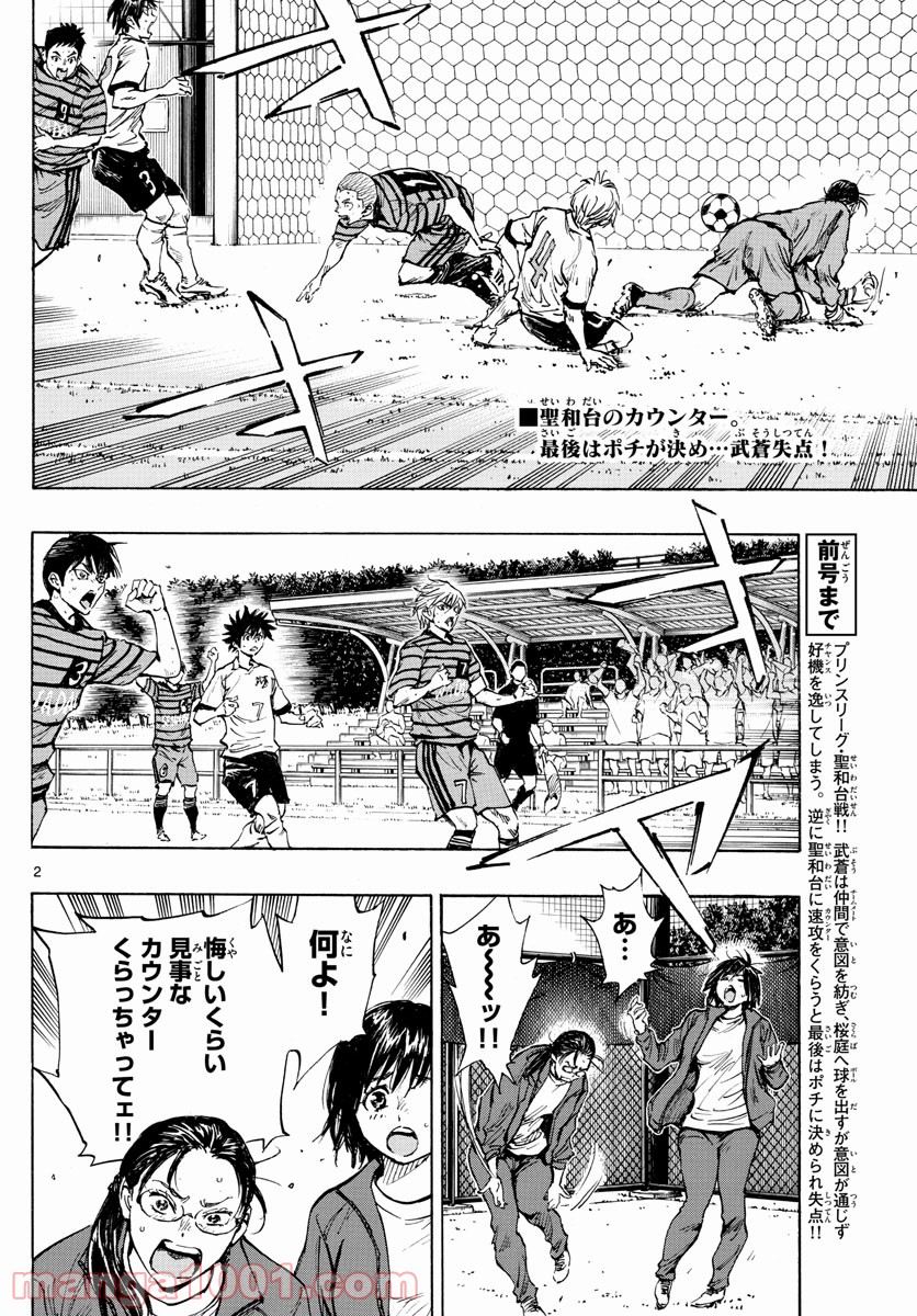 BE BLUES!～青になれ～ 第328話 - Page 2