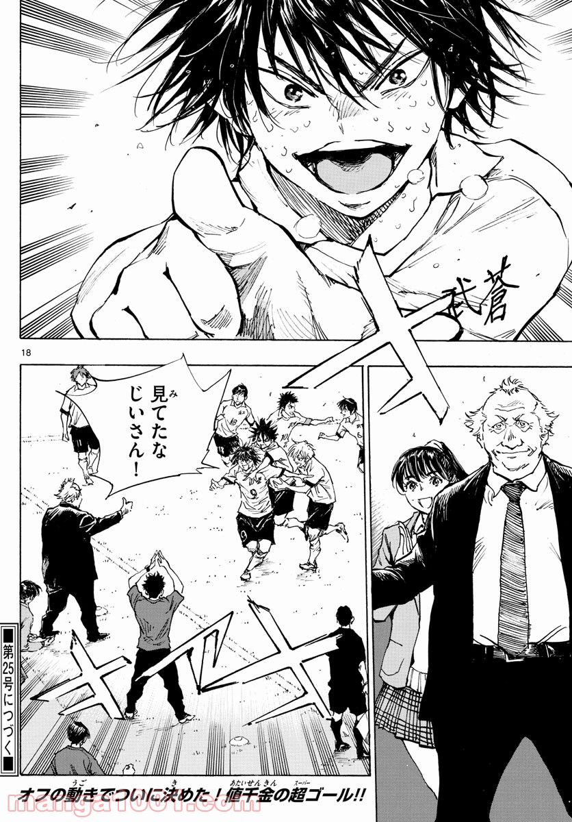BE BLUES!～青になれ～ 第331話 - Page 18