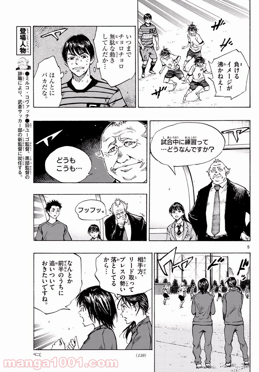 BE BLUES!～青になれ～ 第329話 - Page 5