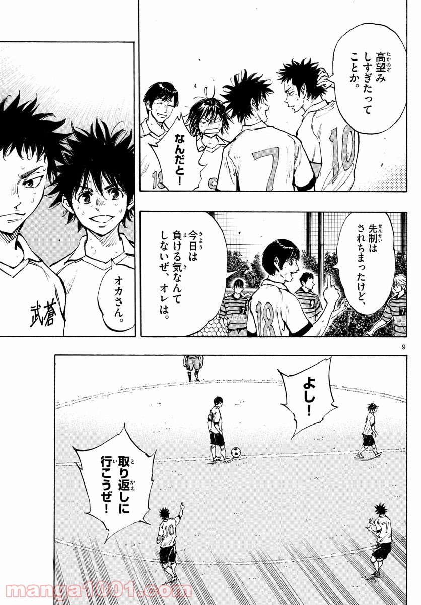 BE BLUES!～青になれ～ 第328話 - Page 9