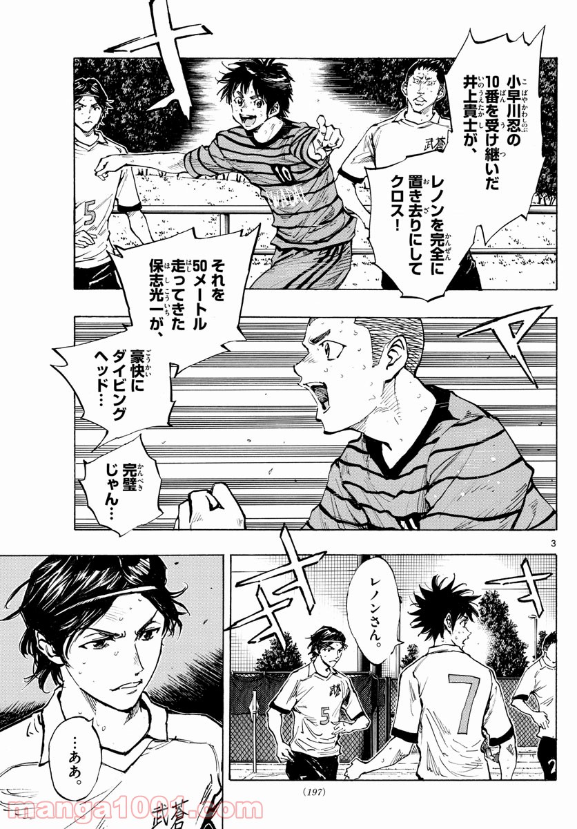 BE BLUES!～青になれ～ 第328話 - Page 3