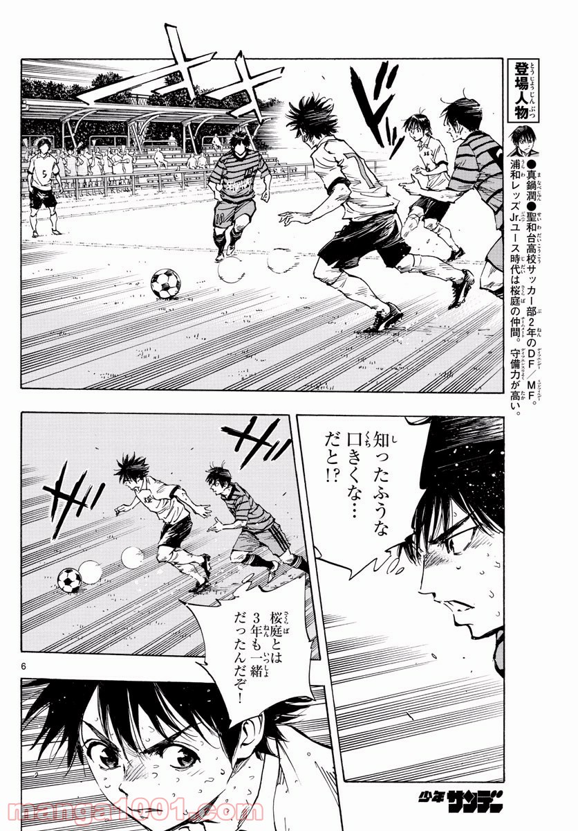 BE BLUES!～青になれ～ 第329話 - Page 6