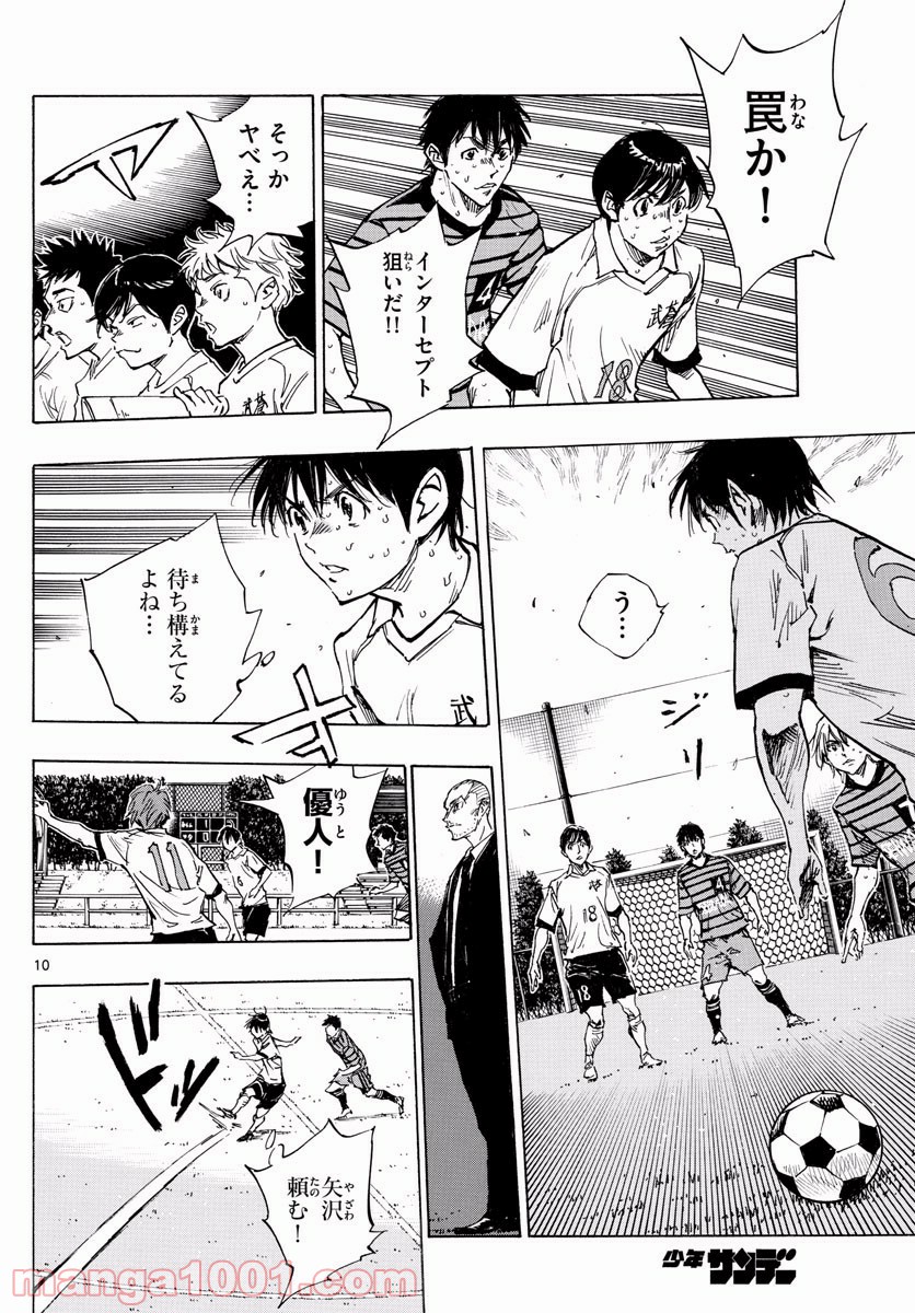 BE BLUES!～青になれ～ 第329話 - Page 10