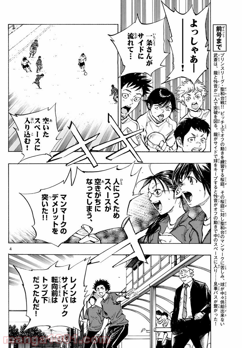 BE BLUES!～青になれ～ 第330話 - Page 4