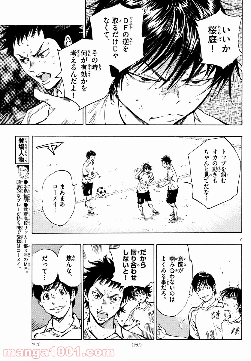 BE BLUES!～青になれ～ 第328話 - Page 7