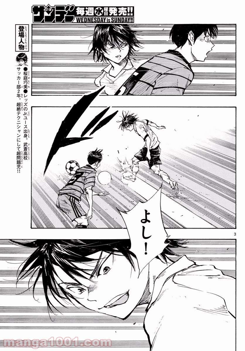 BE BLUES!～青になれ～ 第329話 - Page 3