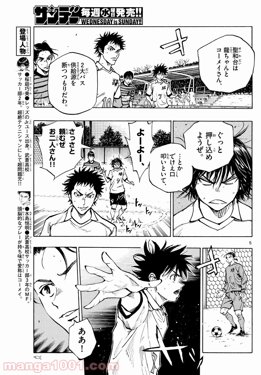 BE BLUES!～青になれ～ 第326話 - Page 5
