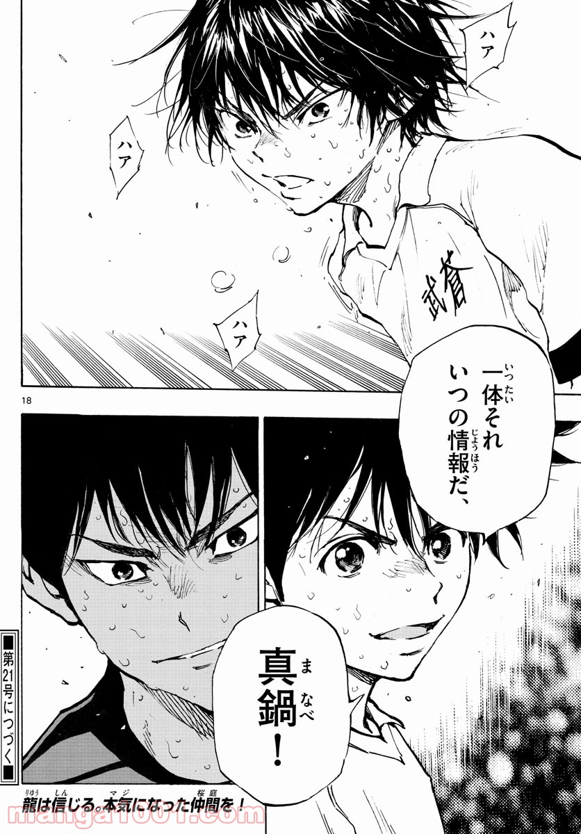 BE BLUES!～青になれ～ 第328話 - Page 18