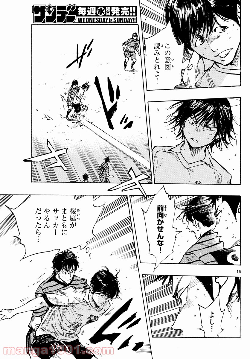 BE BLUES!～青になれ～ 第326話 - Page 15