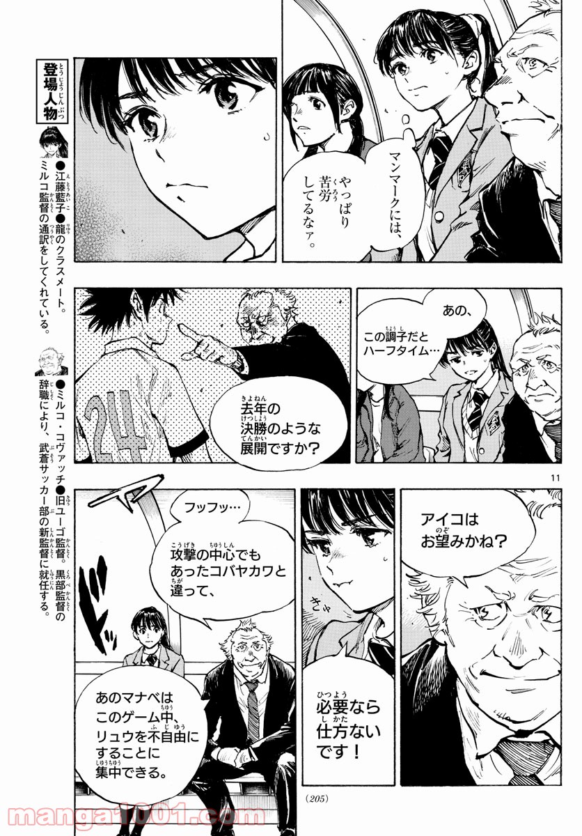 BE BLUES!～青になれ～ 第328話 - Page 11