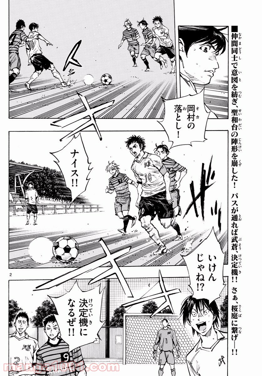 BE BLUES!～青になれ～ 第327話 - Page 2