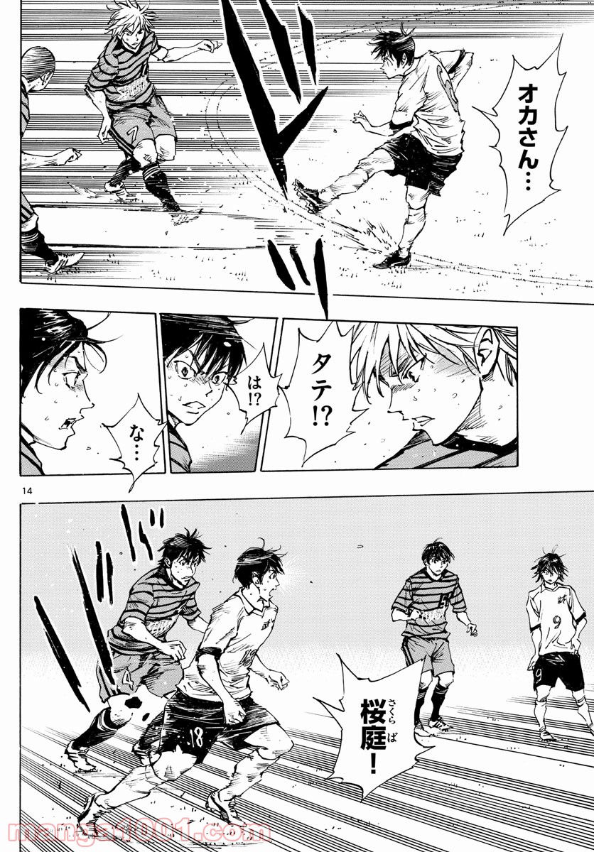 BE BLUES!～青になれ～ 第326話 - Page 14