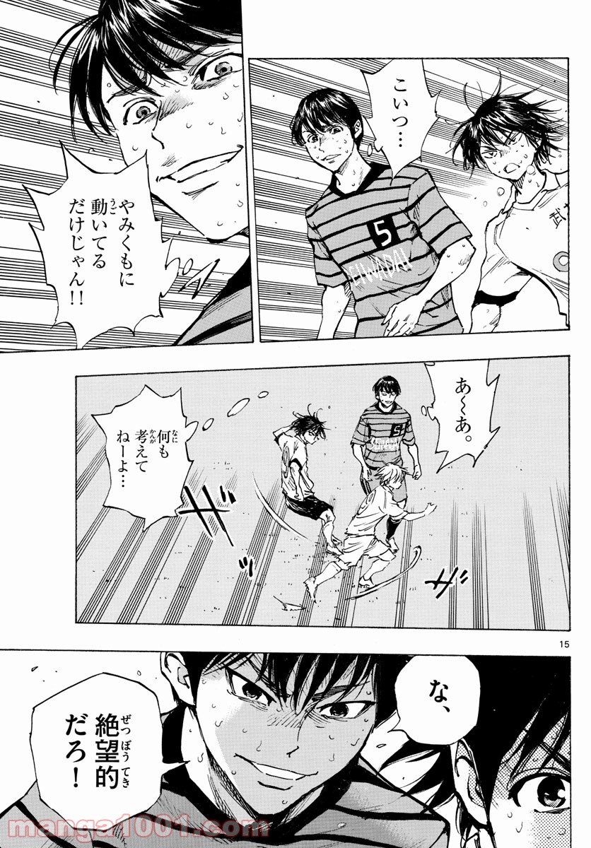 BE BLUES!～青になれ～ 第328話 - Page 15