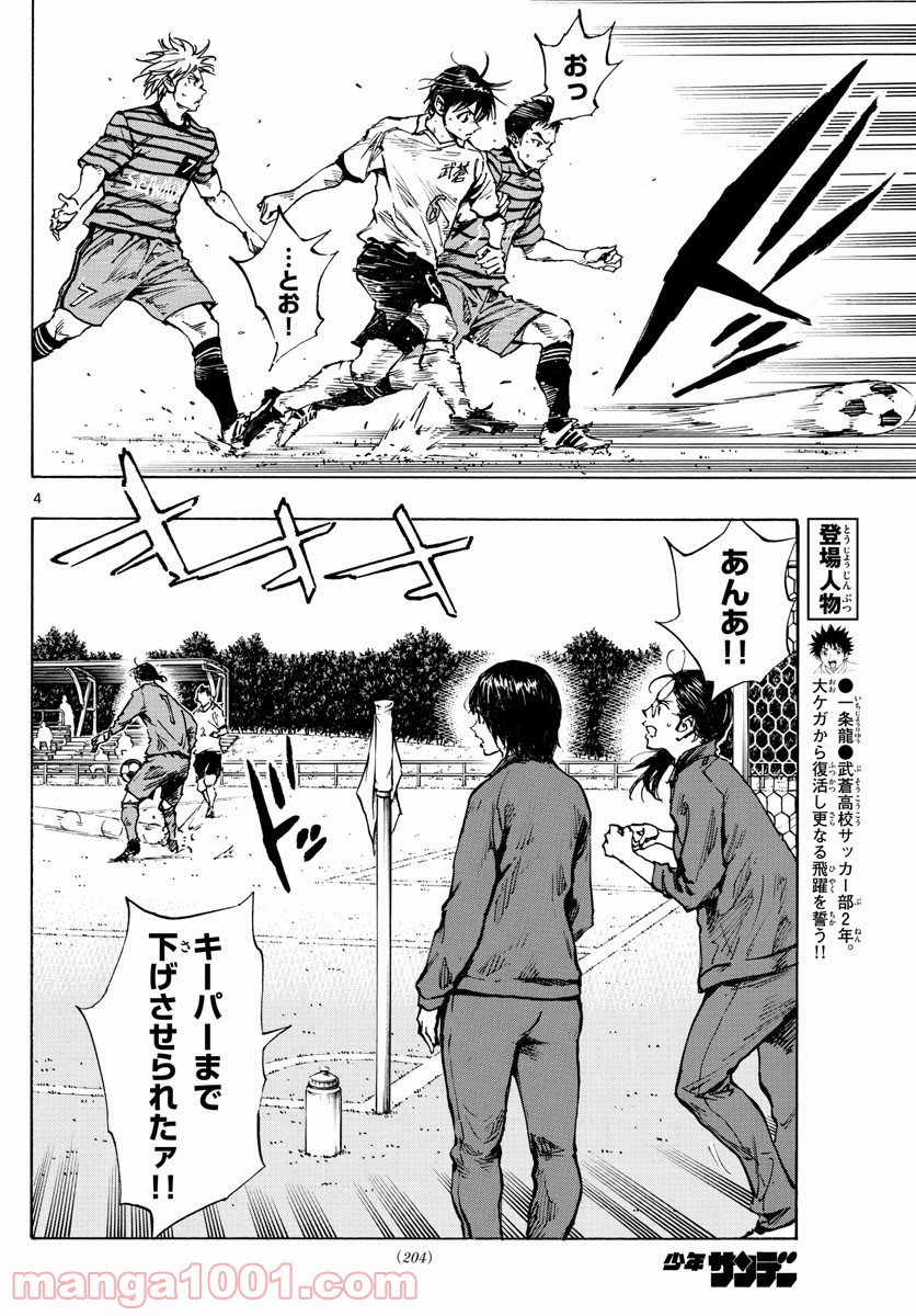 BE BLUES!～青になれ～ 第326話 - Page 4