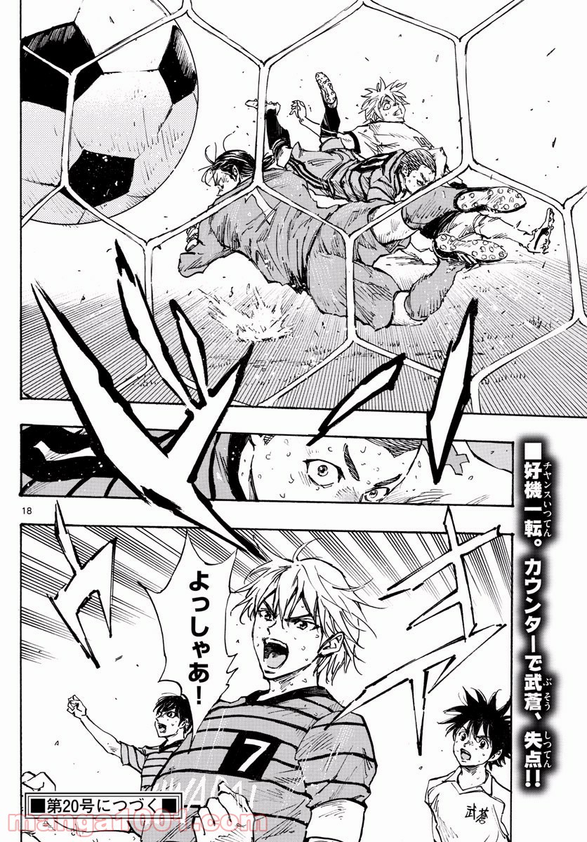 BE BLUES!～青になれ～ 第327話 - Page 18