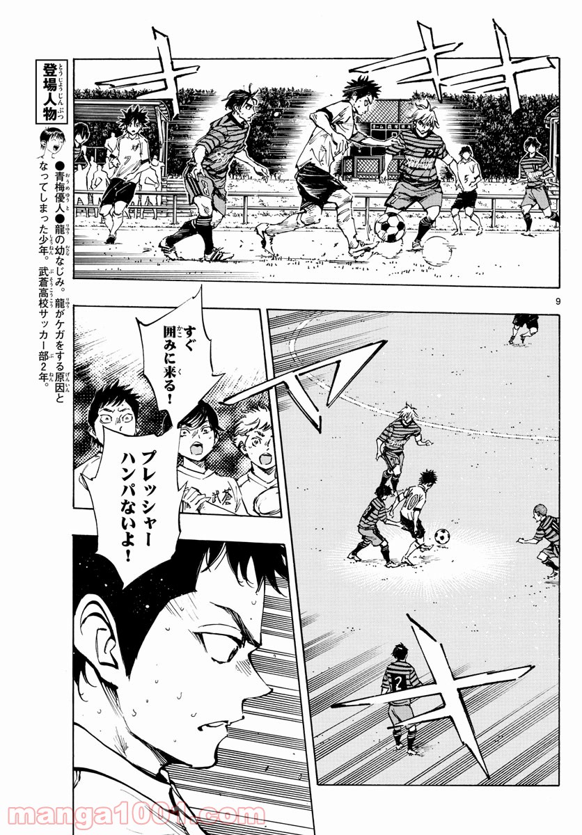 BE BLUES!～青になれ～ 第326話 - Page 9