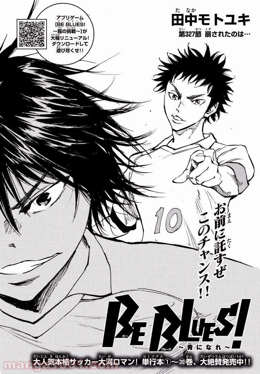 BE BLUES!～青になれ～ 第327話 - Page 1