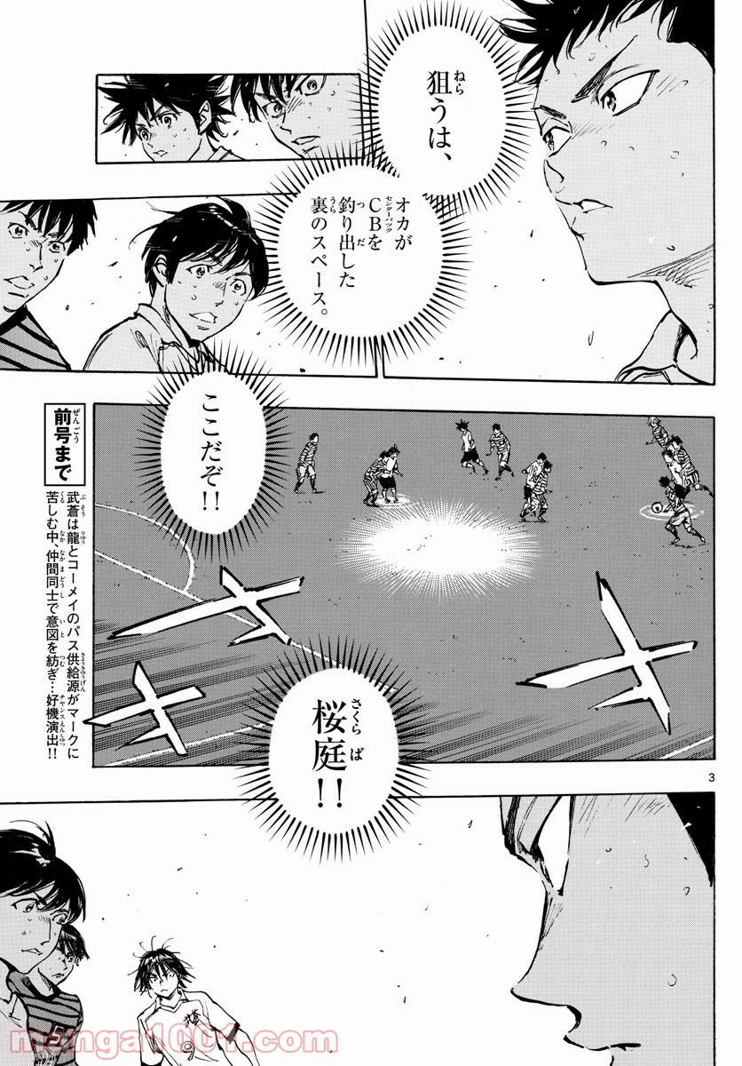 BE BLUES!～青になれ～ 第327話 - Page 3