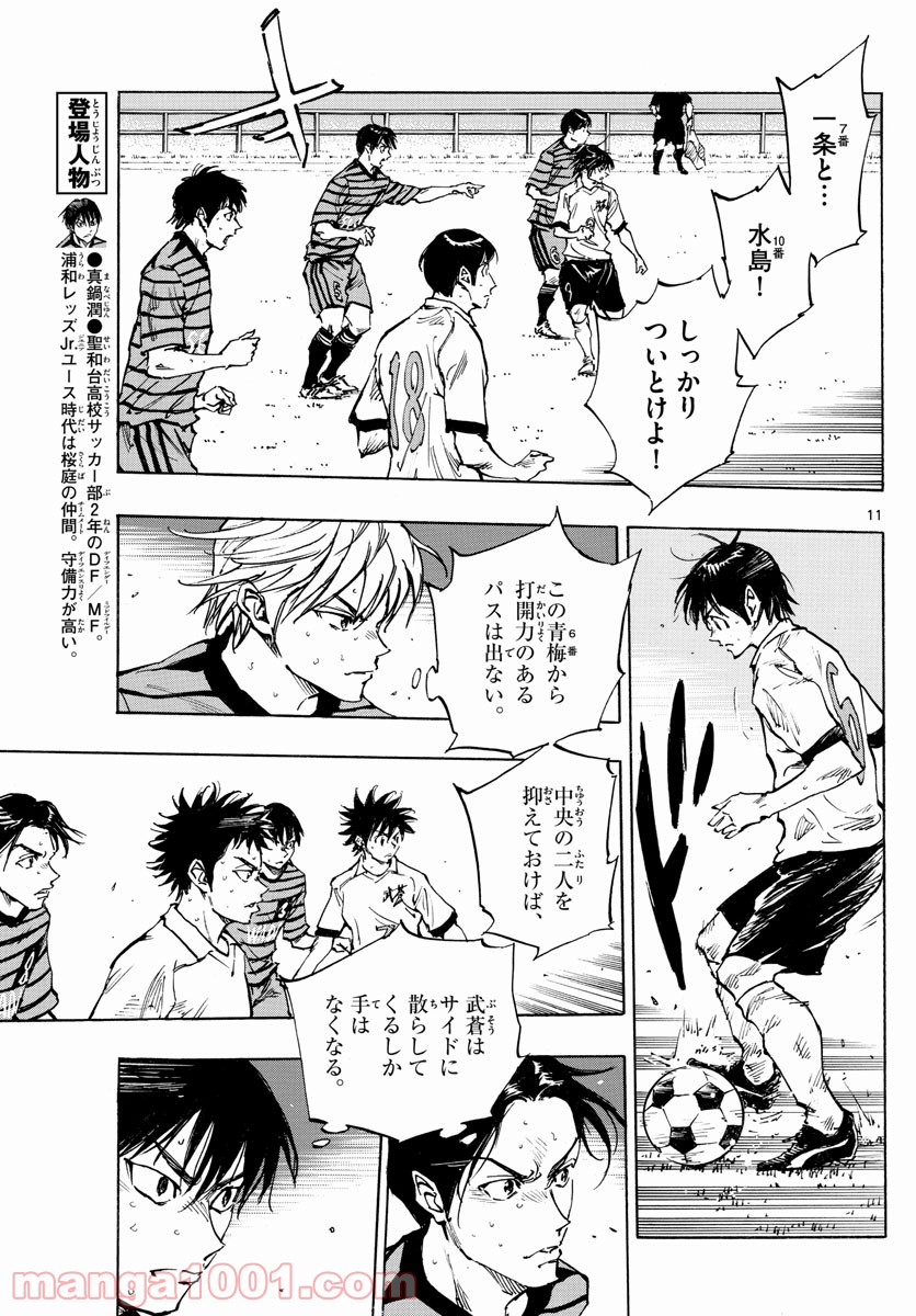 BE BLUES!～青になれ～ 第326話 - Page 11