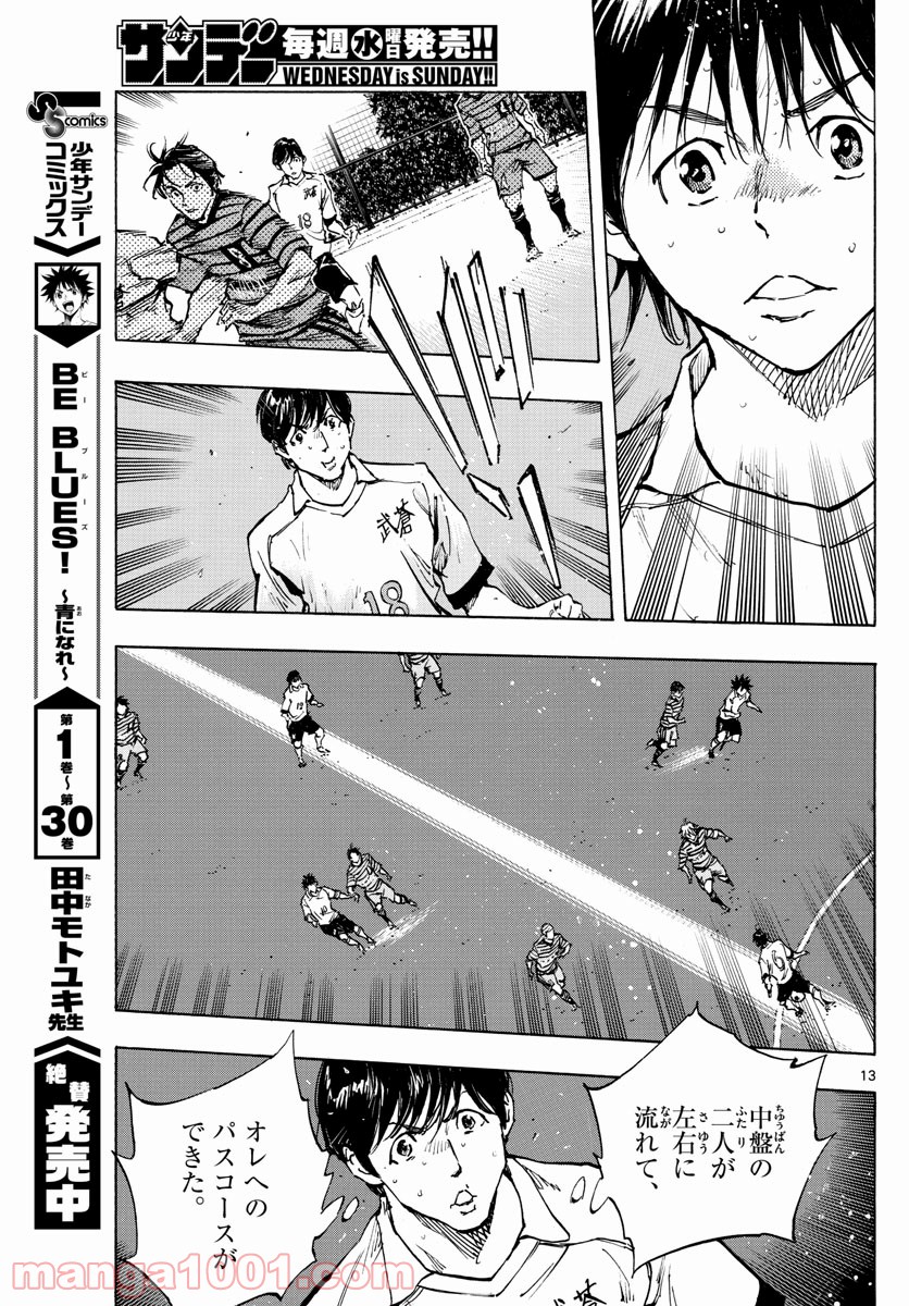 BE BLUES!～青になれ～ 第326話 - Page 13