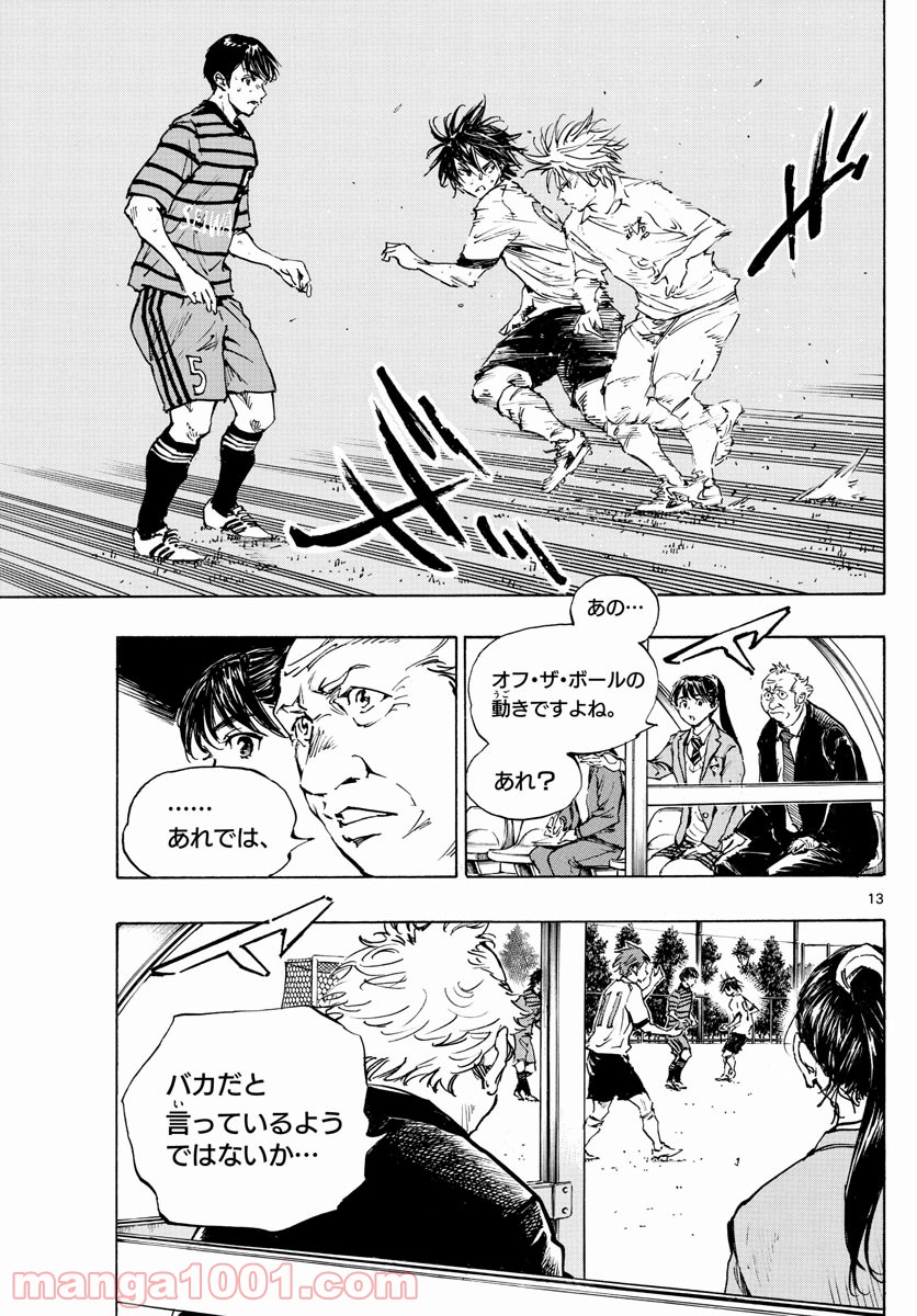 BE BLUES!～青になれ～ 第328話 - Page 13