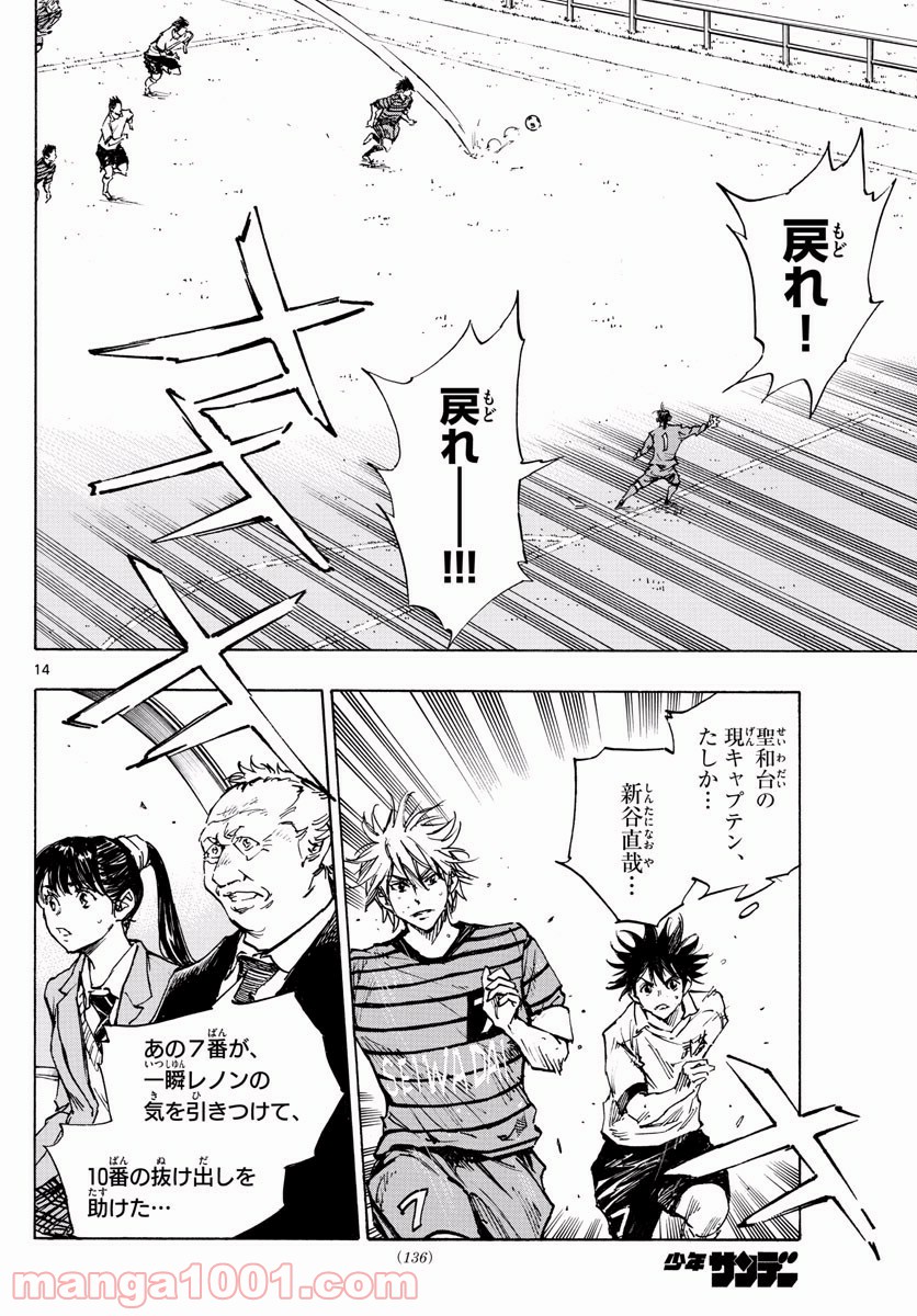 BE BLUES!～青になれ～ 第327話 - Page 14