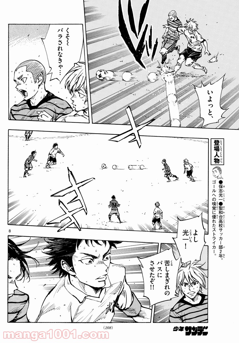BE BLUES!～青になれ～ 第326話 - Page 8