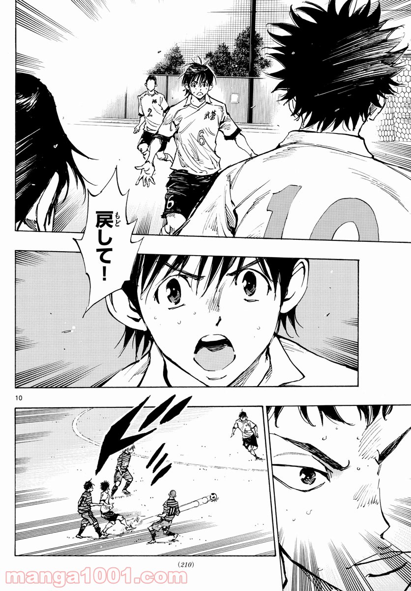 BE BLUES!～青になれ～ 第326話 - Page 10