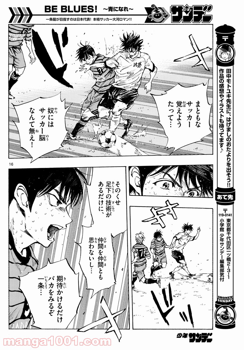 BE BLUES!～青になれ～ 第328話 - Page 16